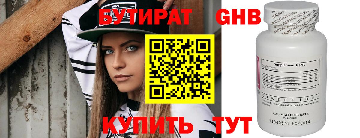 Михайловка  БУТИРАТ оксибутират  Вход с VPN 