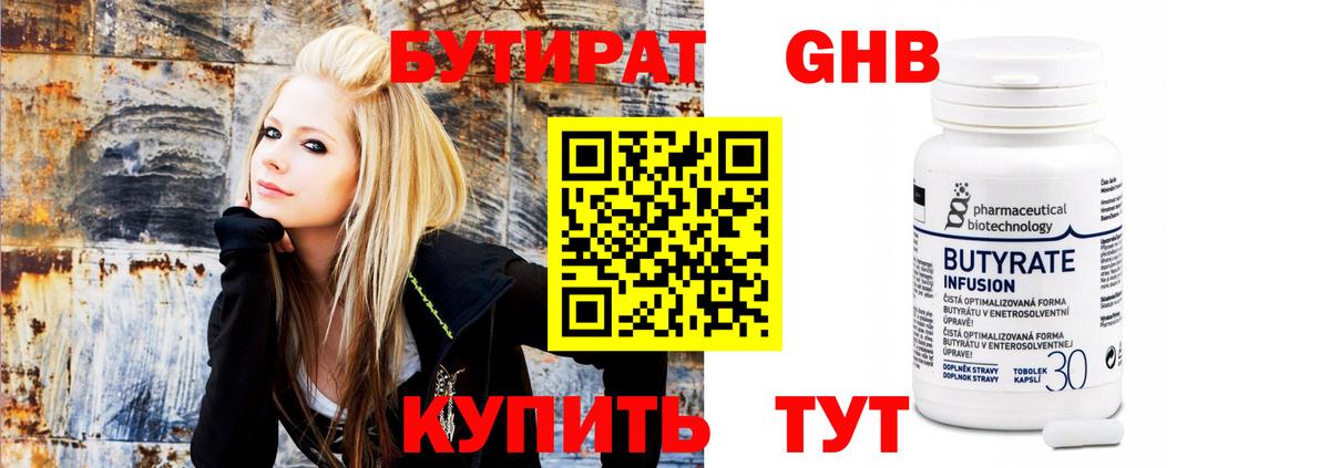 БУТИРАТ 1.4BDO Михайловка