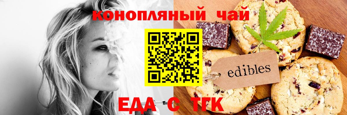 Печенье с ТГК марихуана Михайловка
