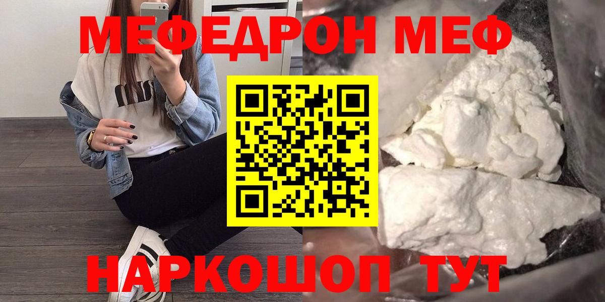 МЕФ мяу мяу  Меф VHQ  Вход с VPN  Меф  Меф  Михайловка 