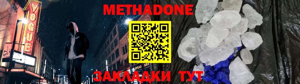 Метадон мёд  Вход с VPN  Метадон кристалл  Михайловка 